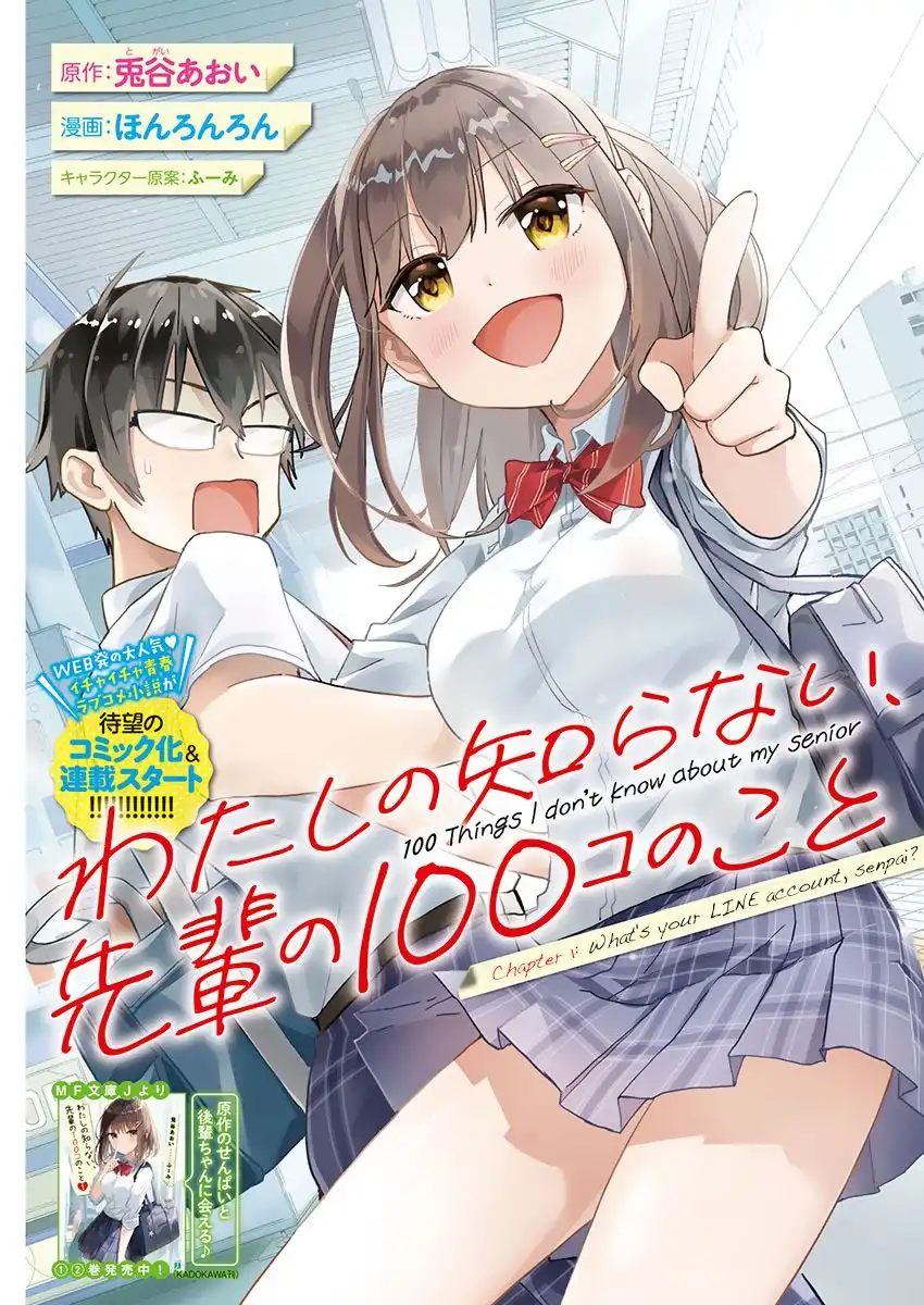 Watashi no shiranai, senpai no 100 ko no koto Chapter 1 1